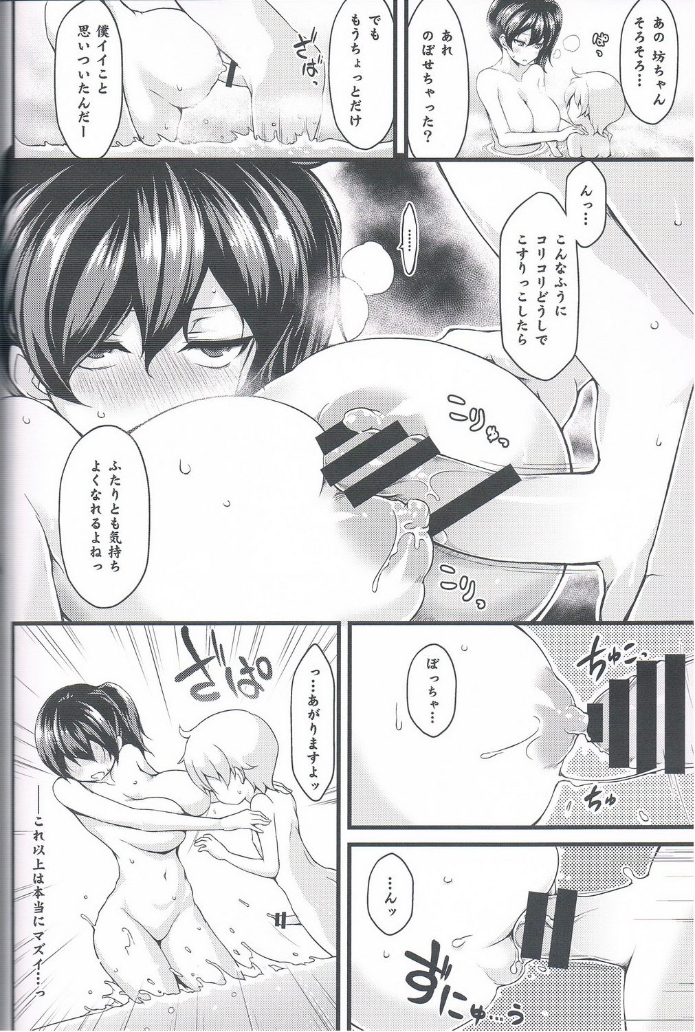 Seikikuubo no Kantsuujijou page 9 full