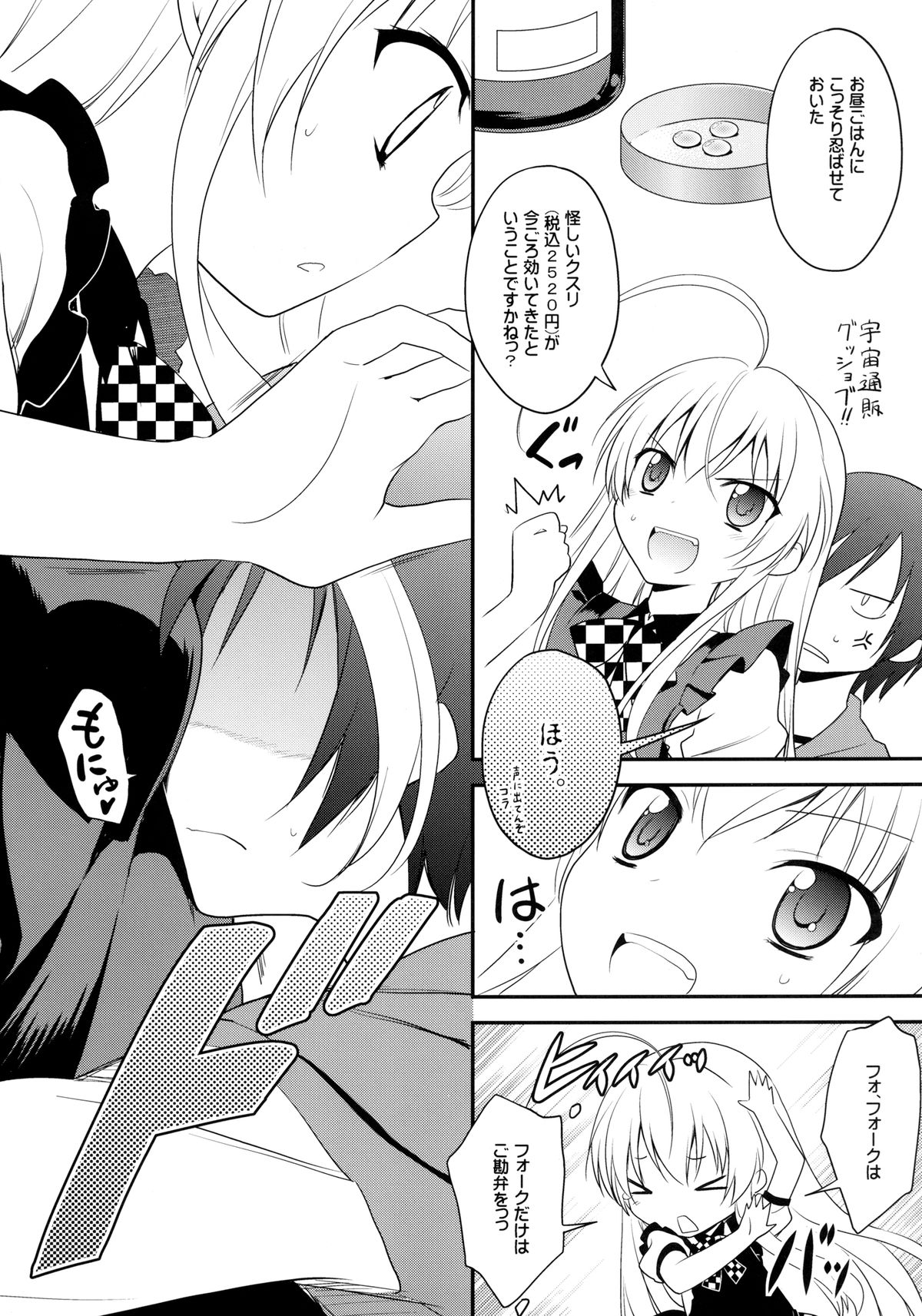Trapezohedron wa Kimi ni Kagayaku page 6 full