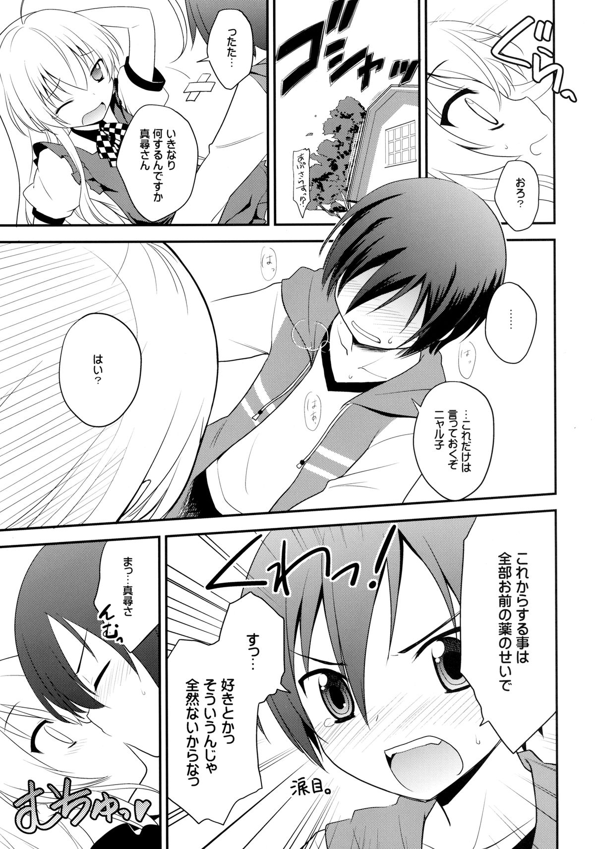 Trapezohedron wa Kimi ni Kagayaku page 7 full