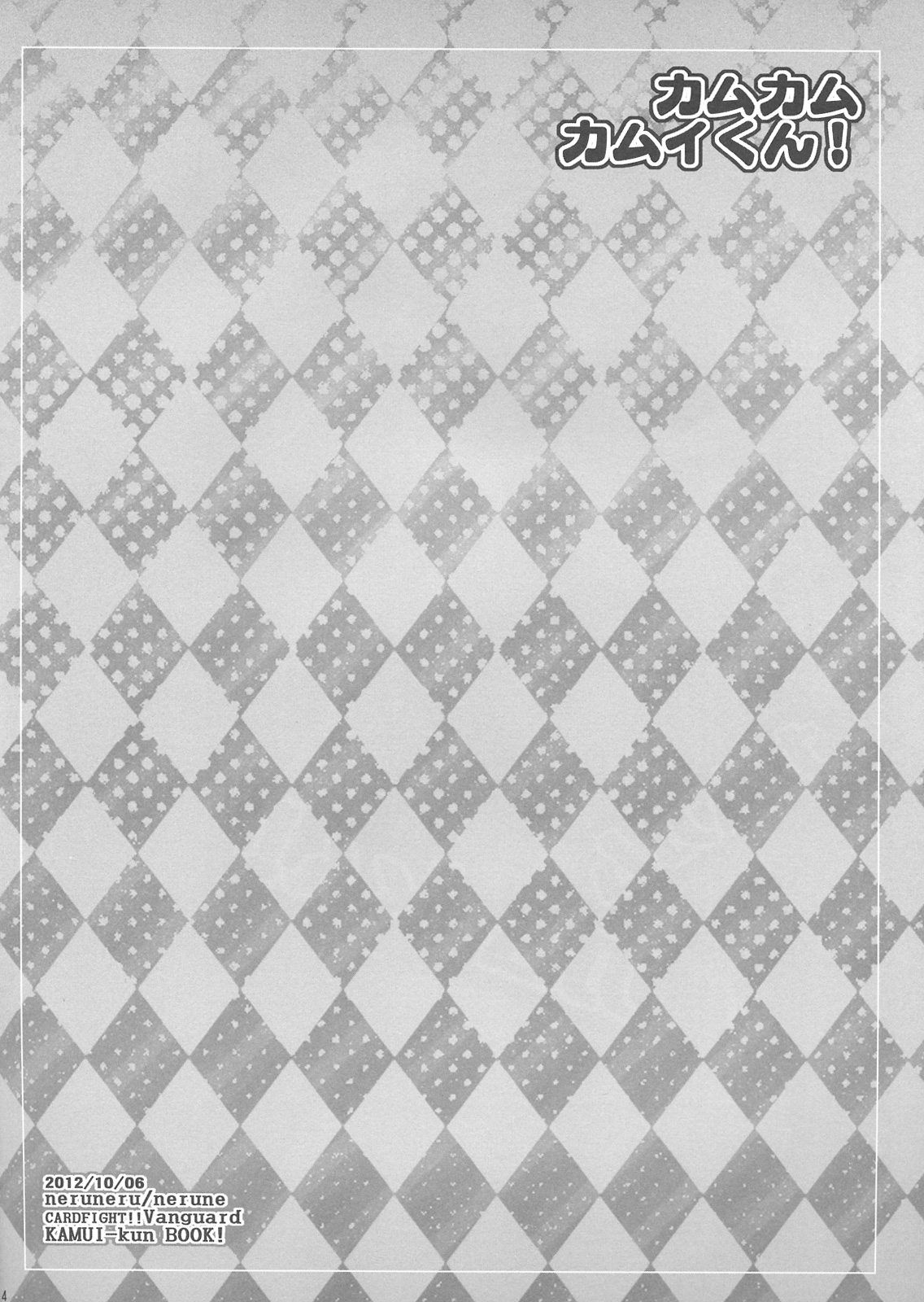 Come-Come Kamui-kun! page 4 full