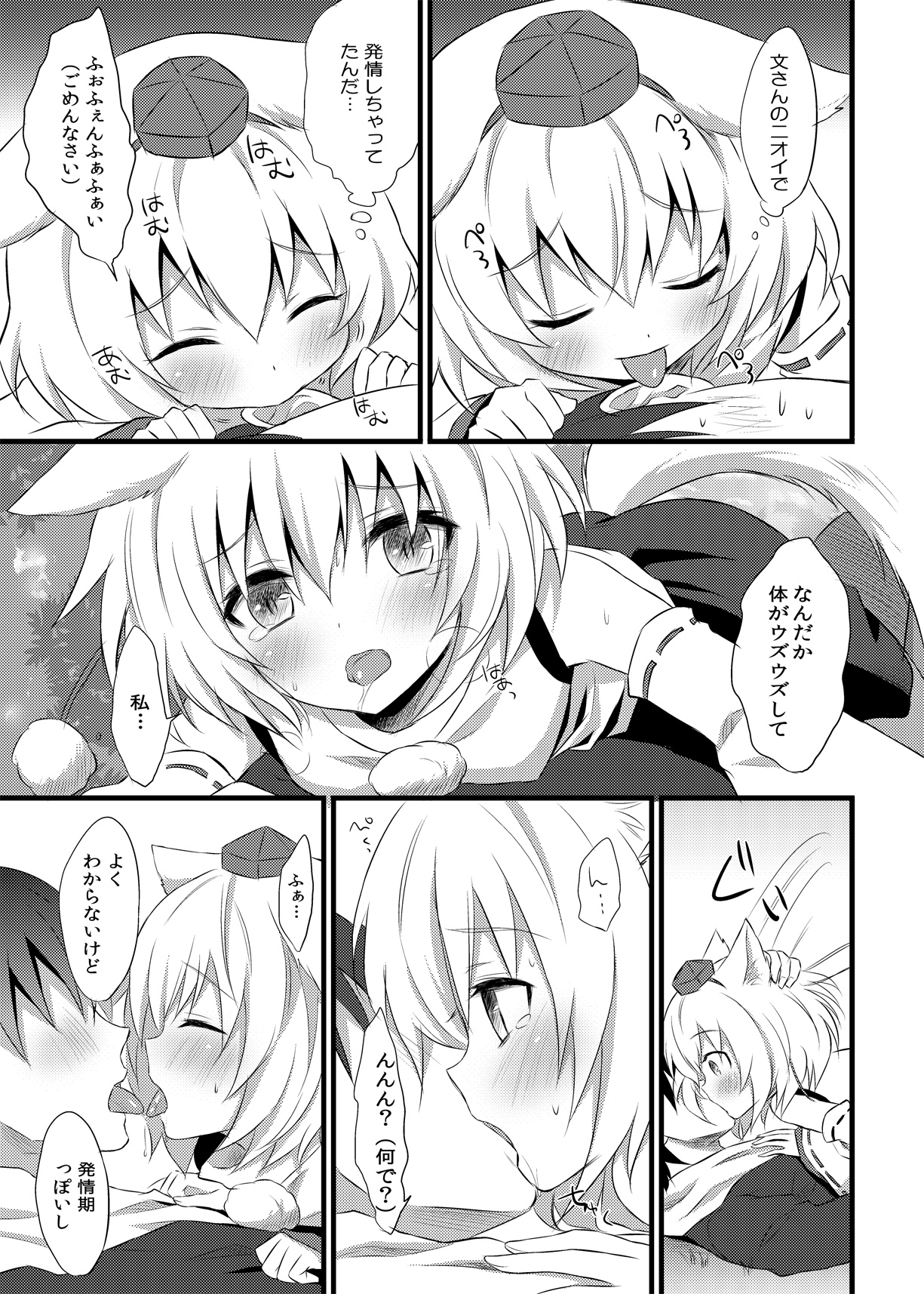 Hatsujou Momiji page 10 full