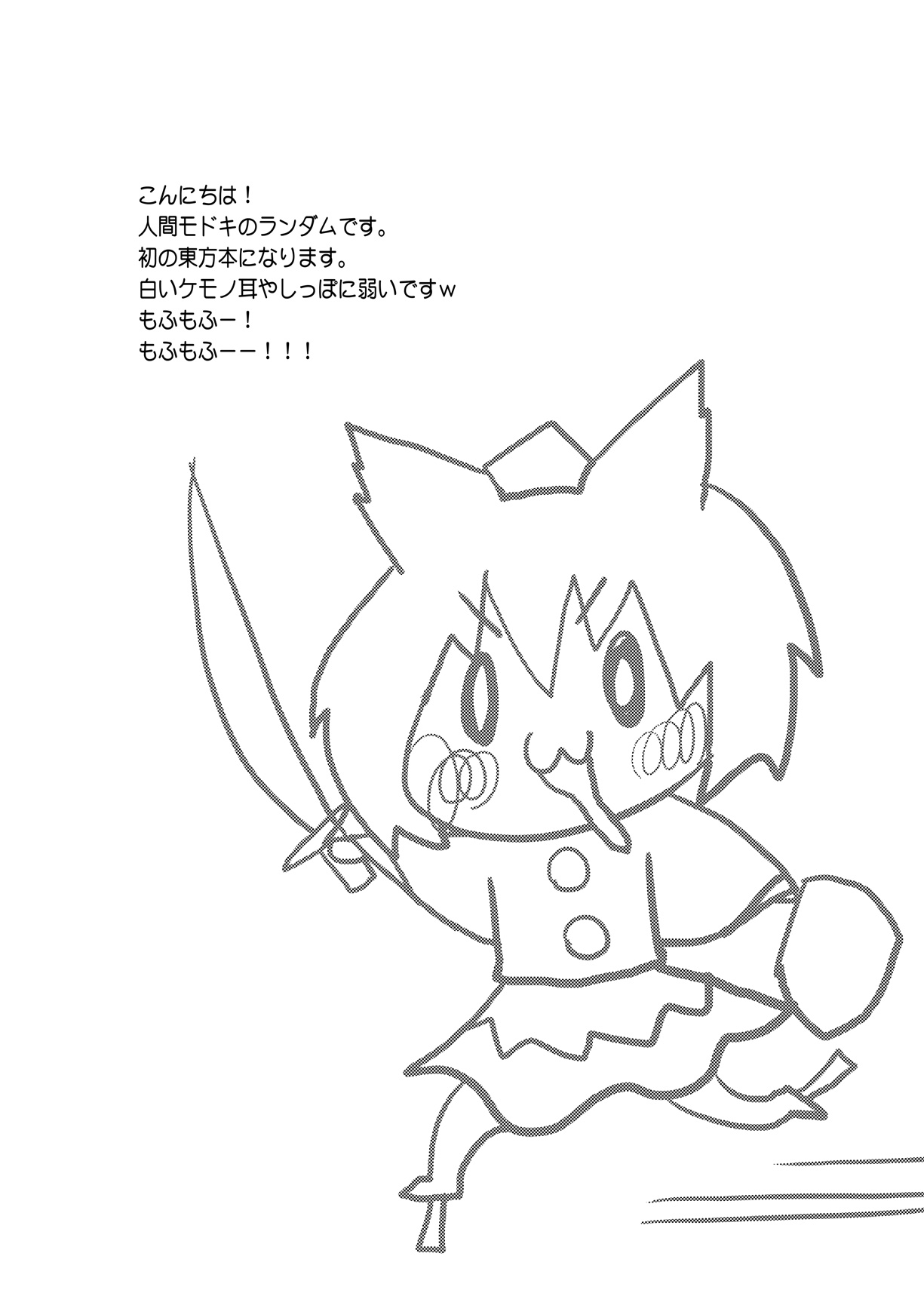 Hatsujou Momiji page 3 full