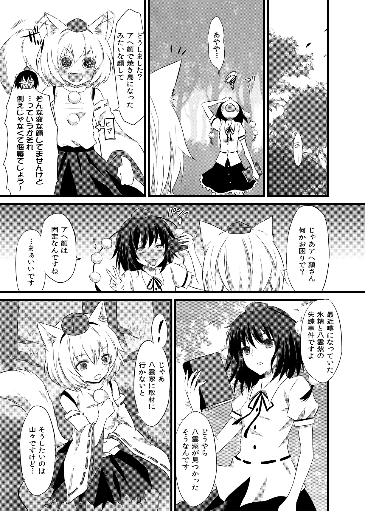 Hatsujou Momiji page 4 full