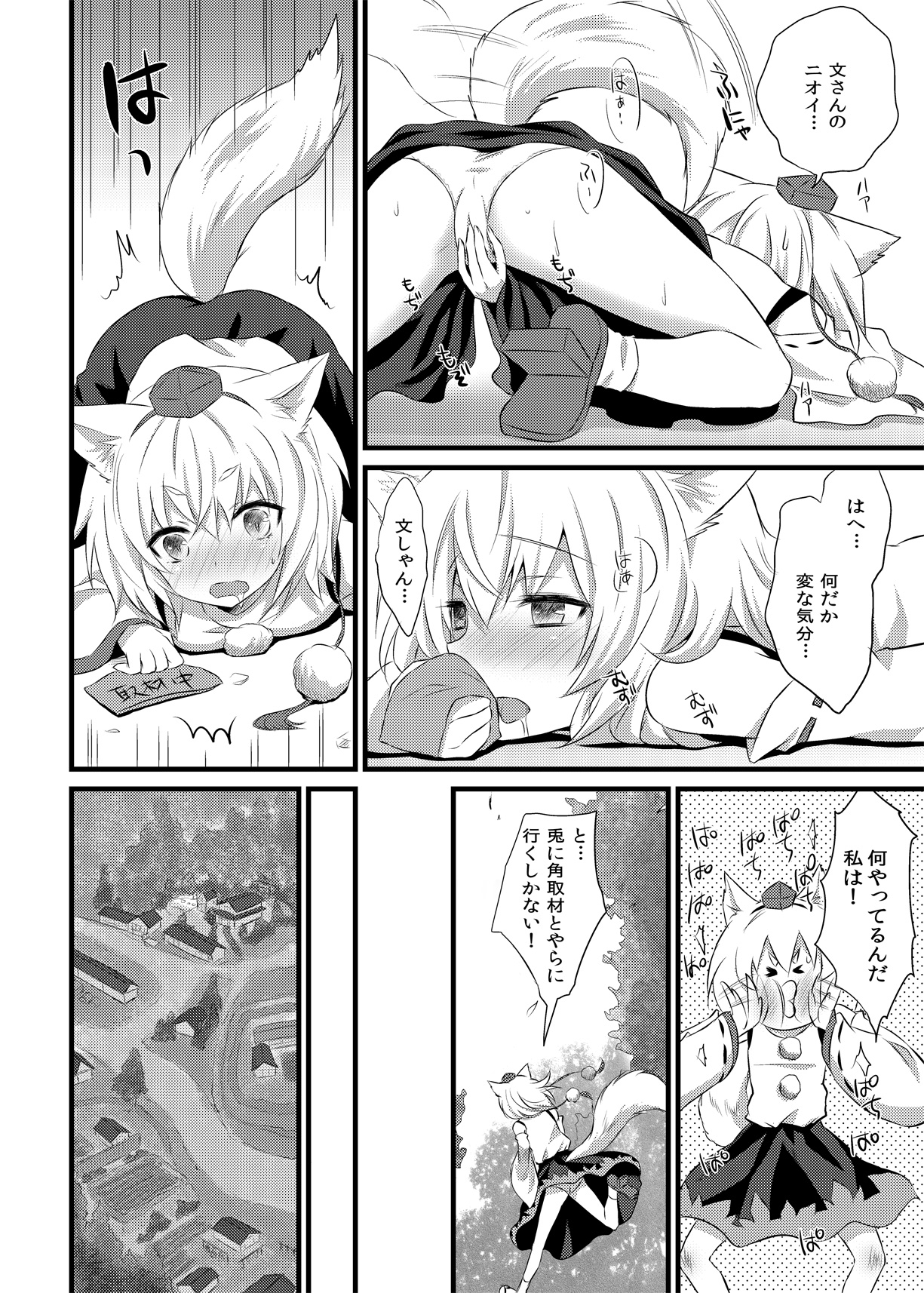 Hatsujou Momiji page 7 full