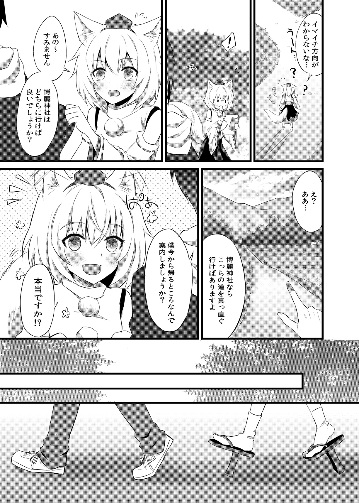 Hatsujou Momiji page 8 full