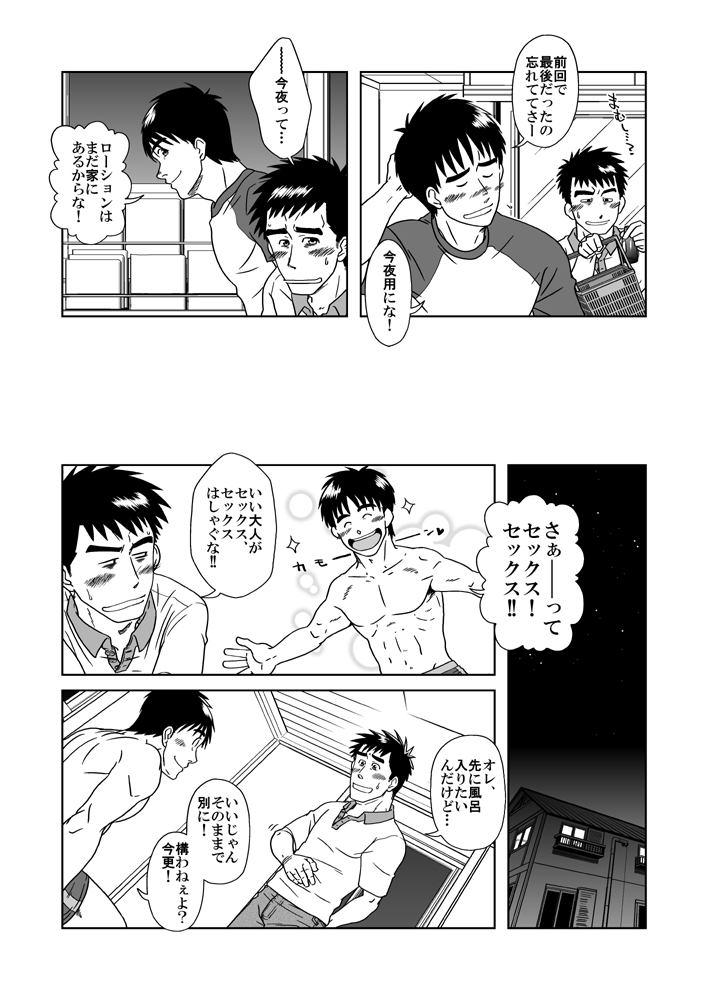 SIX/NINE page 8 full