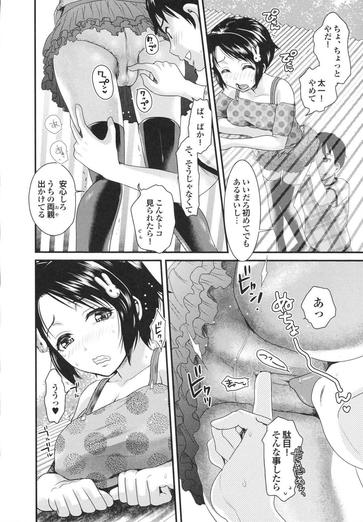 Osananajimi no Mitsutsubo Tsukatte!! page 10 full