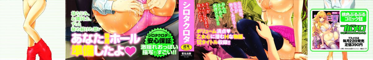 Osananajimi no Mitsutsubo Tsukatte!! page 3 full