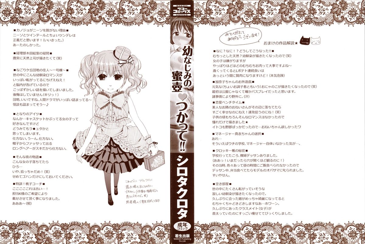 Osananajimi no Mitsutsubo Tsukatte!! page 4 full