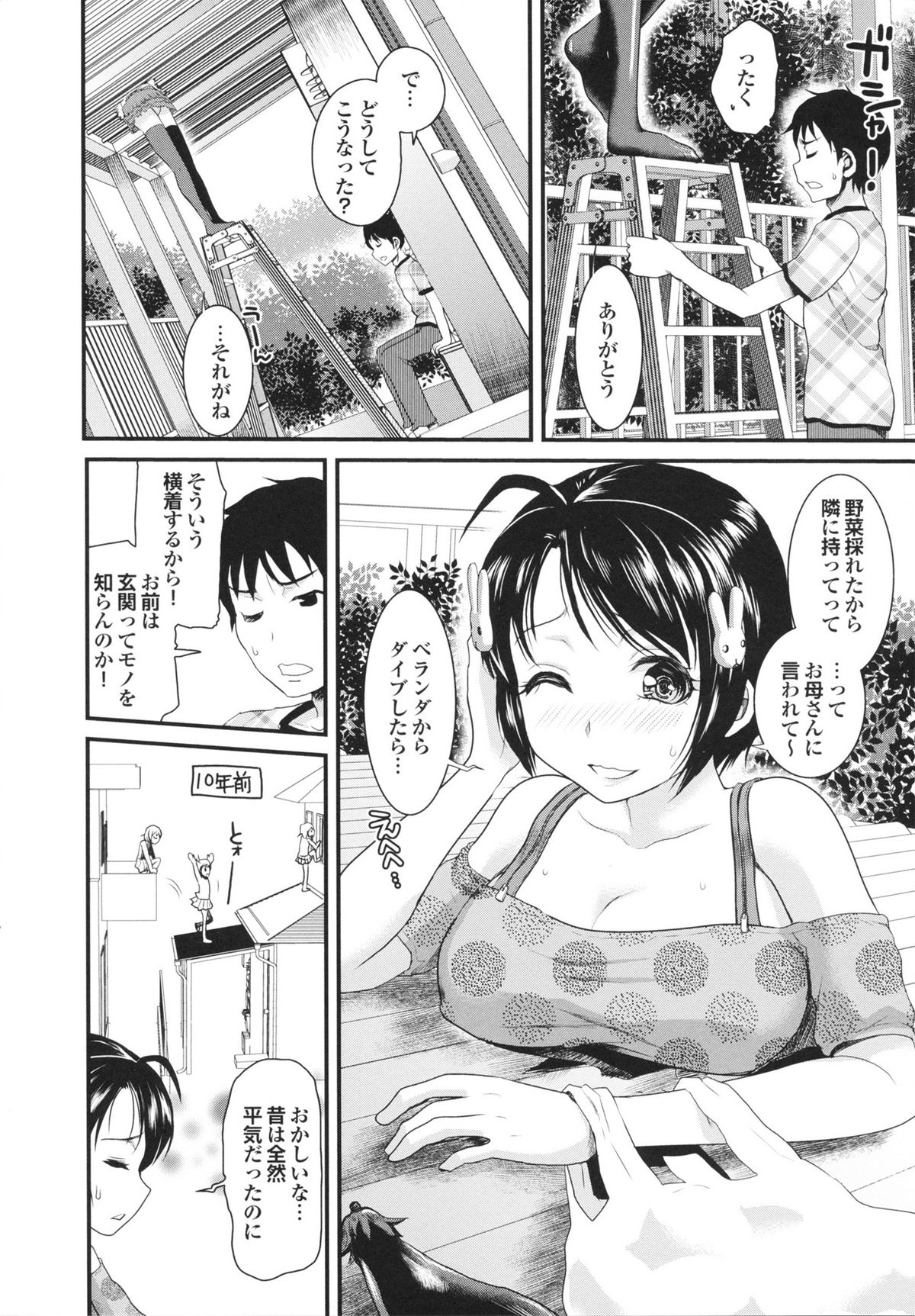 Osananajimi no Mitsutsubo Tsukatte!! page 8 full