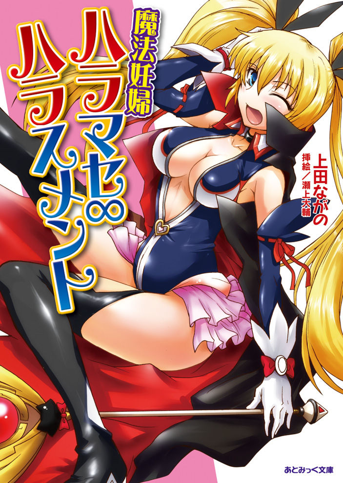 Mahou Ninpu Haramase Infinity Harassment page 1 full