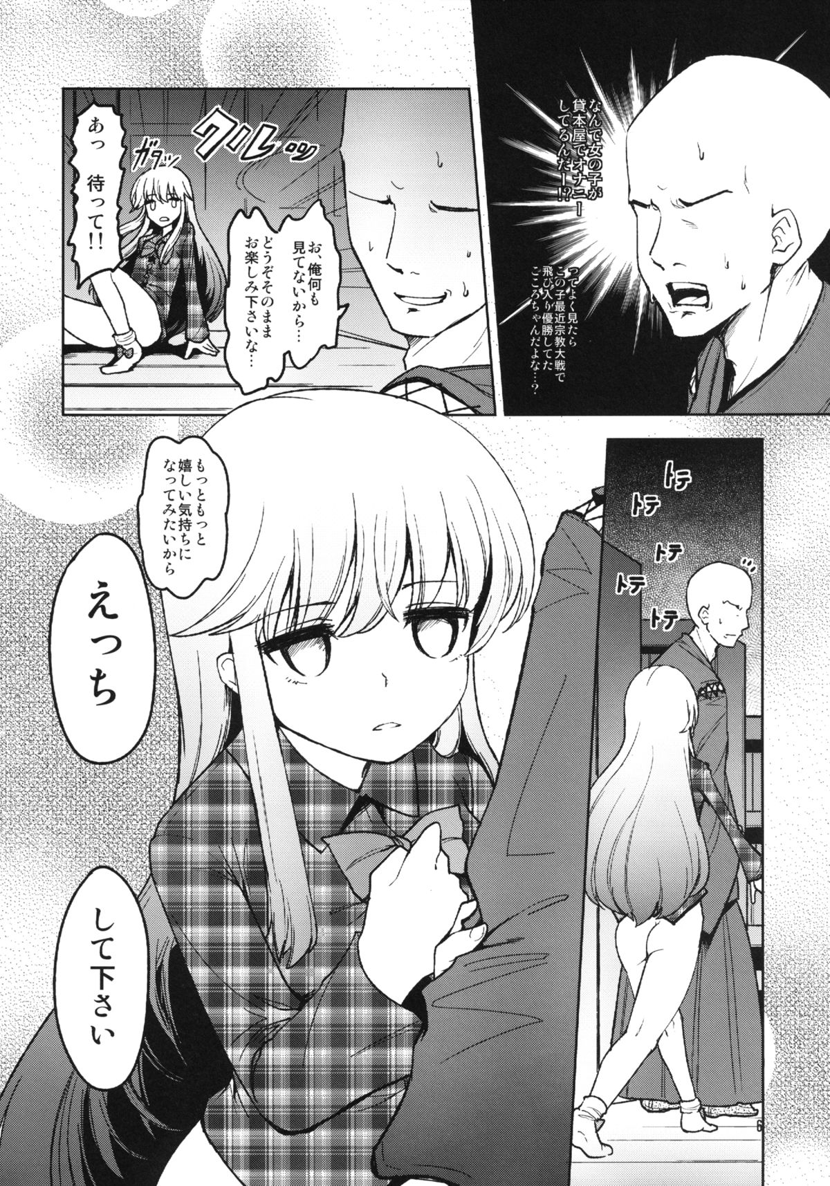 Kokoro to Issho ni Sex Lesson! page 6 full