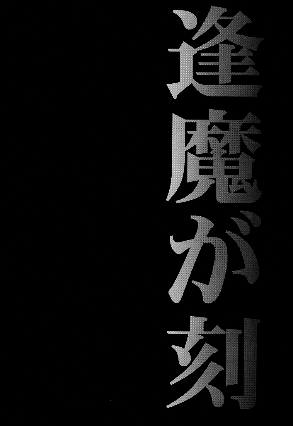 Oumagatoki page 3 full