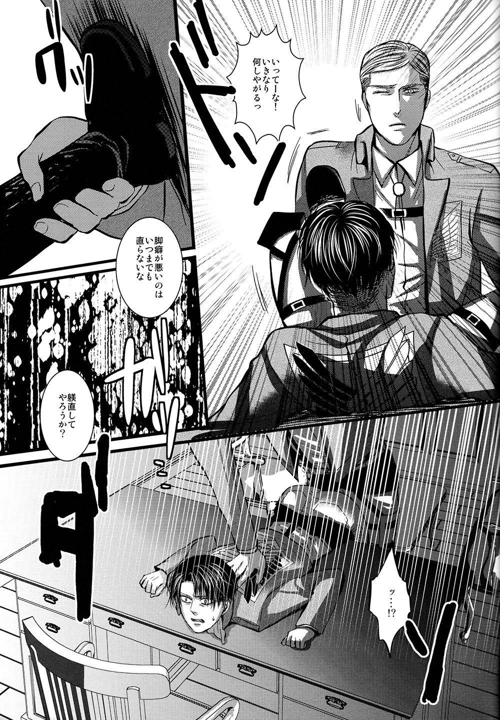 Oumagatoki page 8 full