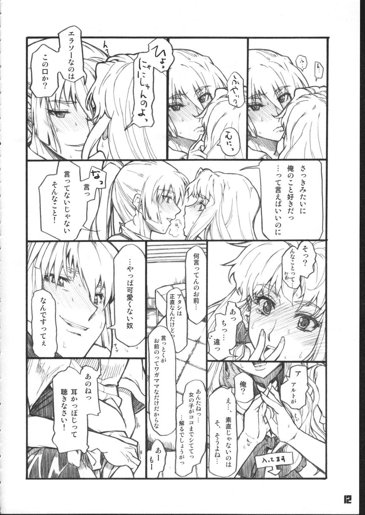 Futari no Next Step page 10 full