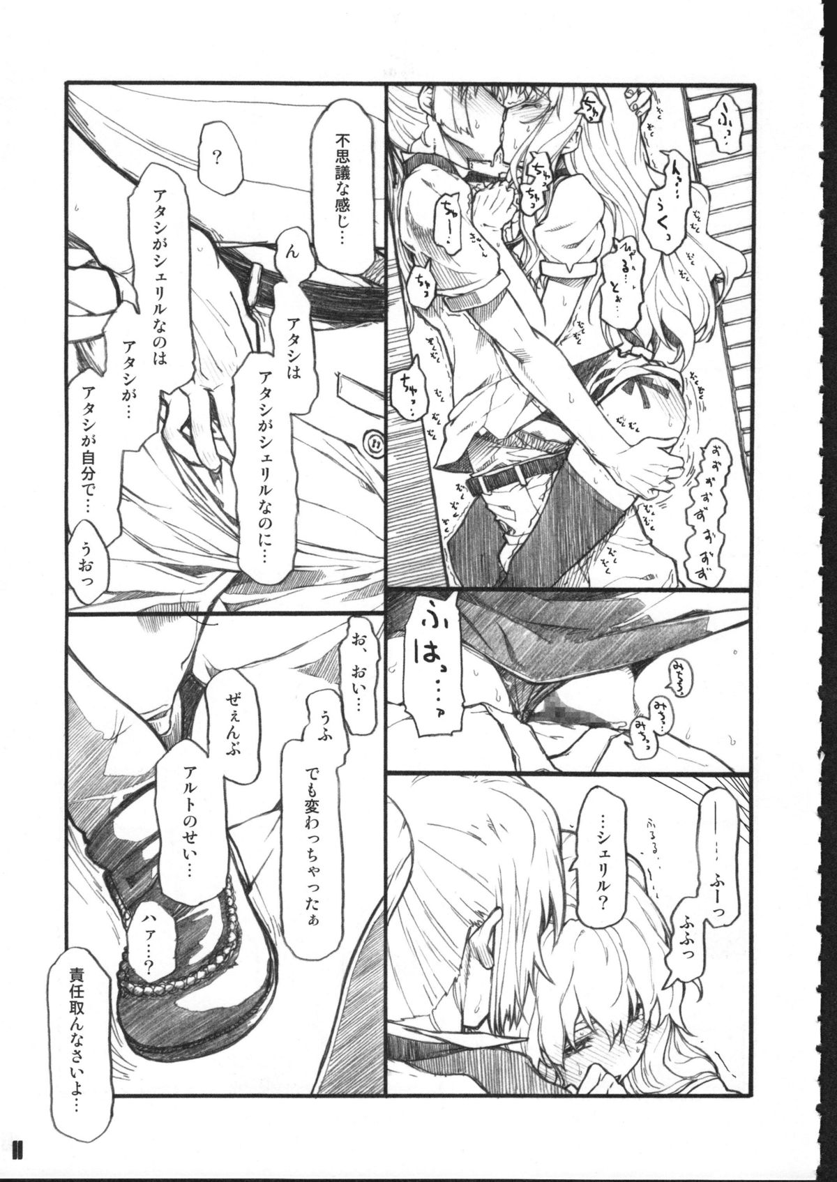 Futari no Next Step page 9 full