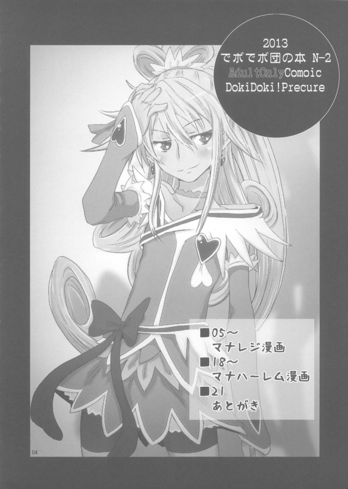 Dokidoki! Regina-san page 3 full