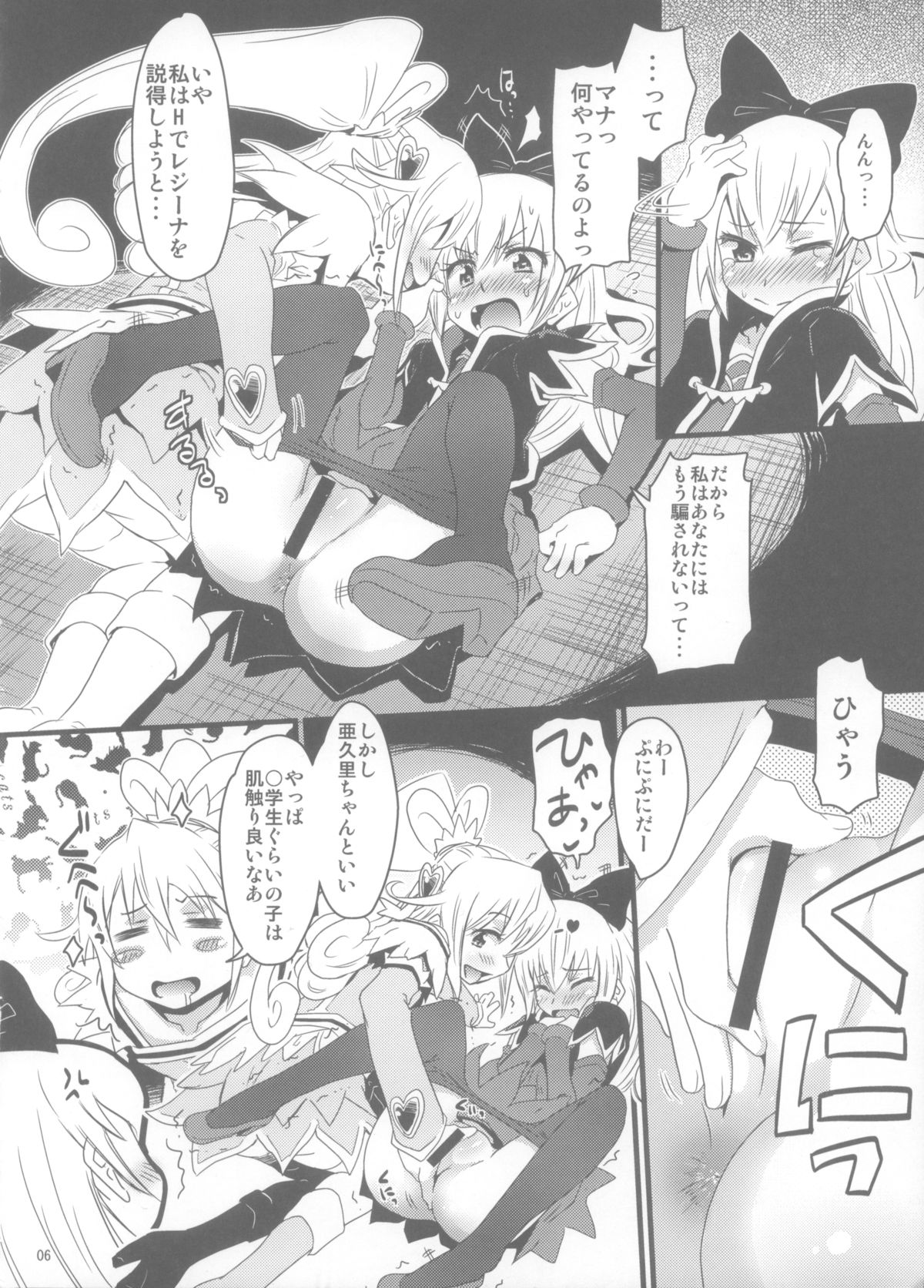 Dokidoki! Regina-san page 5 full