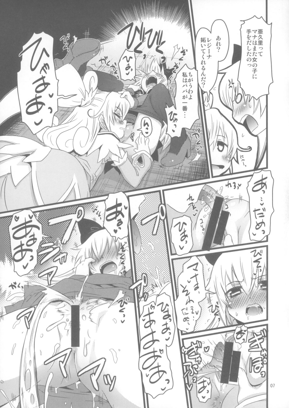 Dokidoki! Regina-san page 6 full