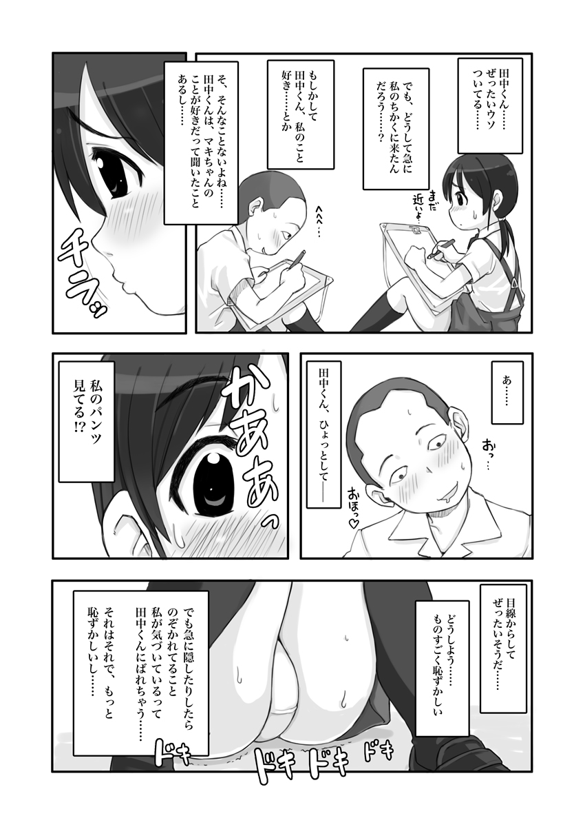 Roshutsu Shoujo wa Furimukanai page 6 full