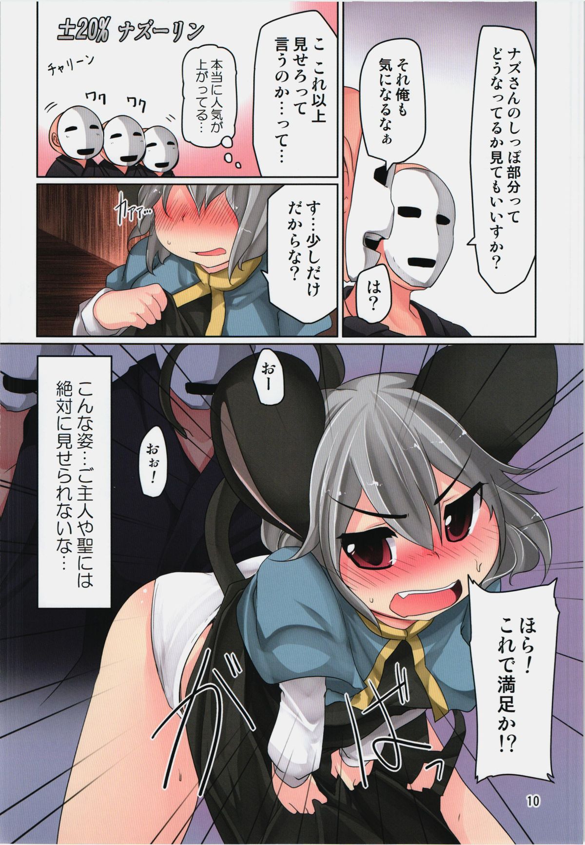 Nazrin no Shuukyou Sensou page 10 full
