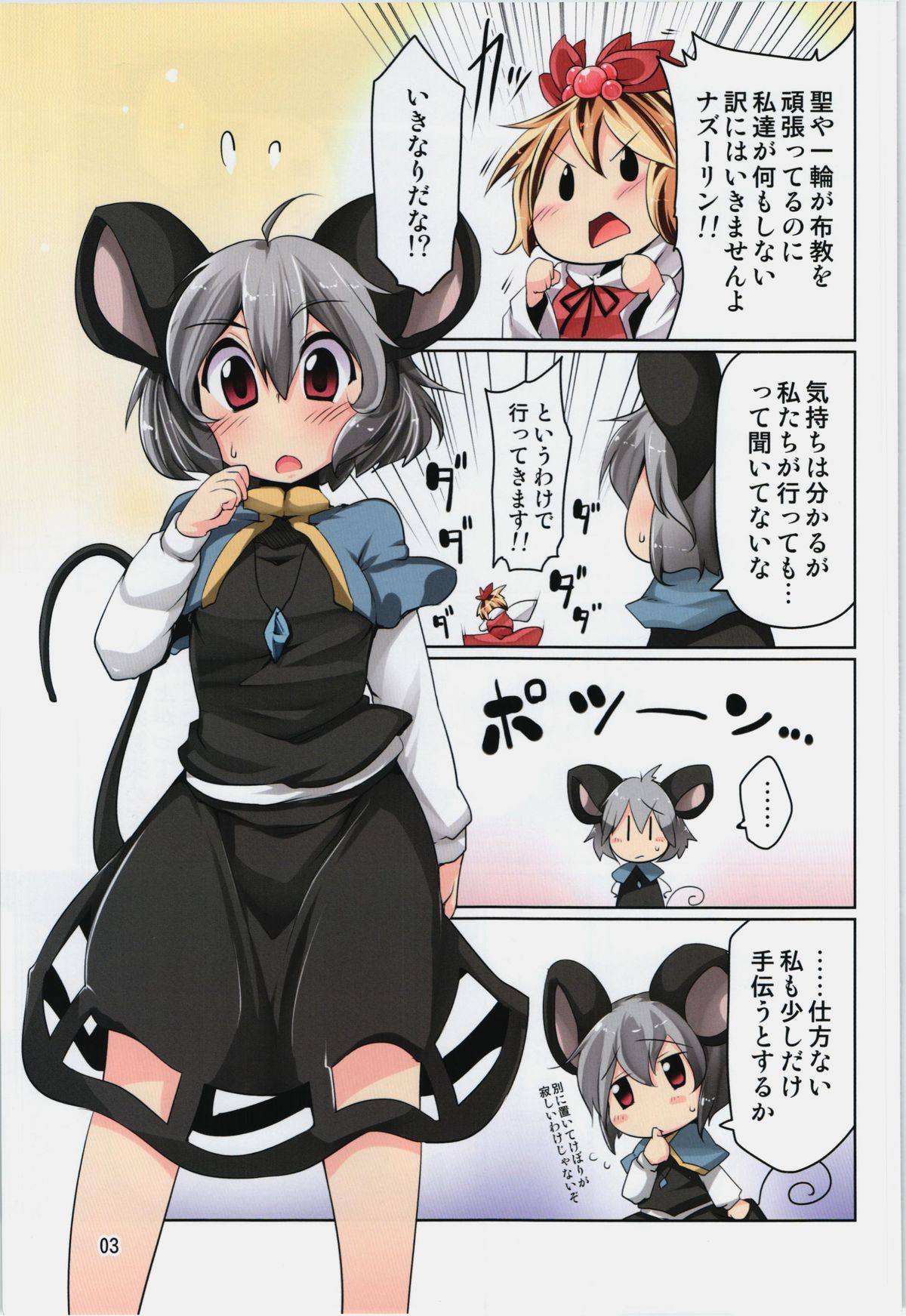 Nazrin no Shuukyou Sensou page 3 full