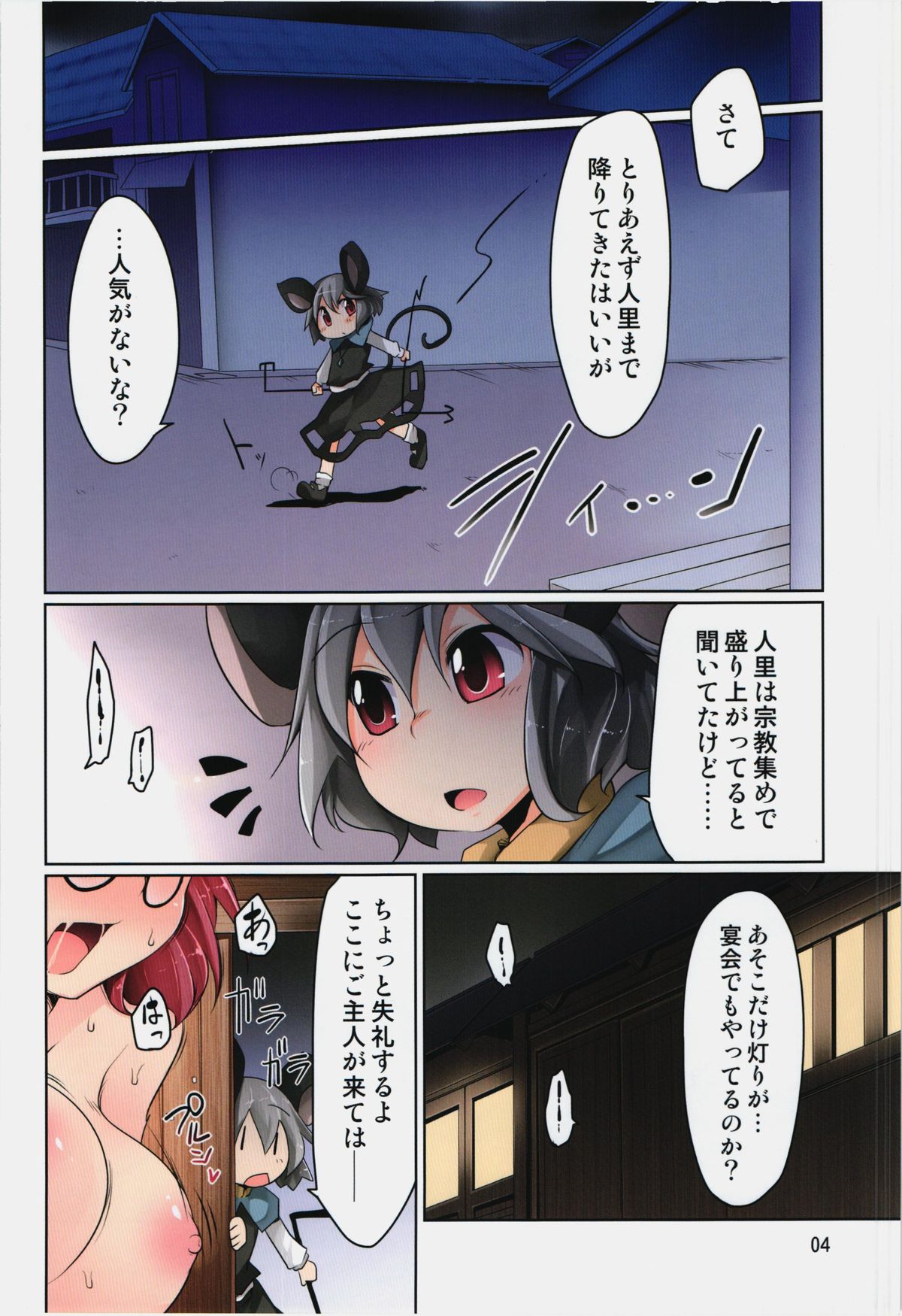 Nazrin no Shuukyou Sensou page 4 full
