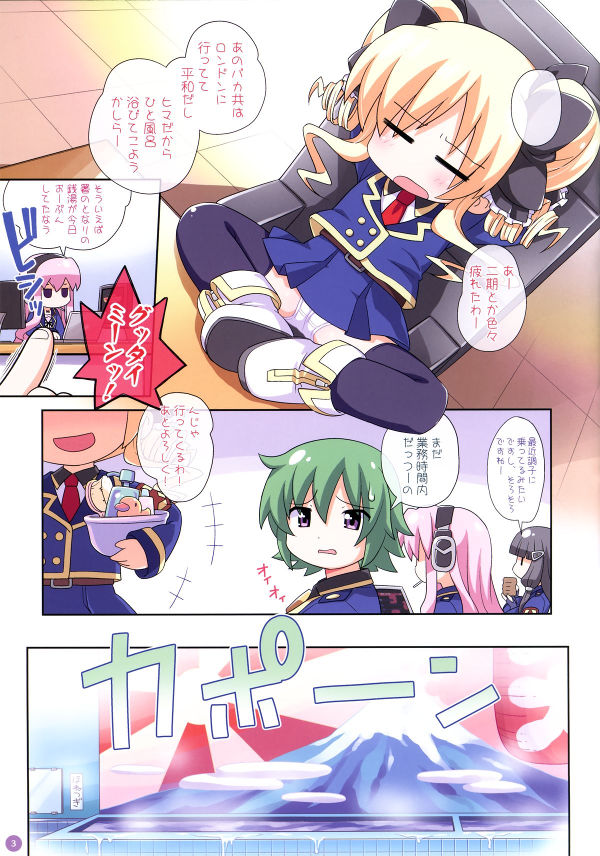 Kokoro no Frontier page 3 full