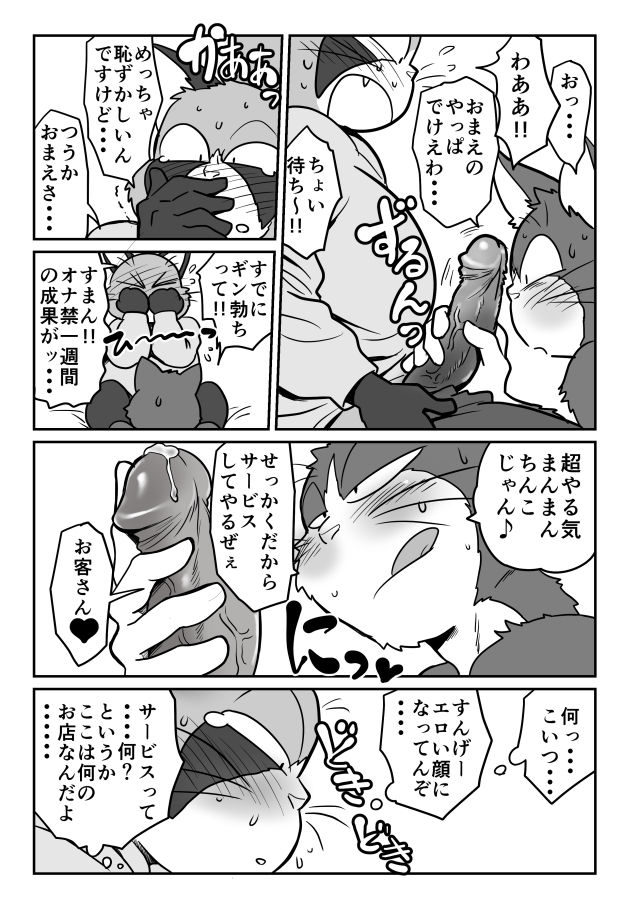 ネコ・ゲイえろ漫画 page 10 full