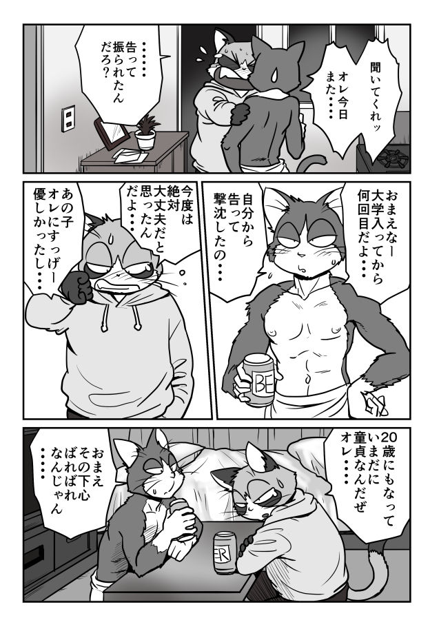 ネコ・ゲイえろ漫画 page 3 full