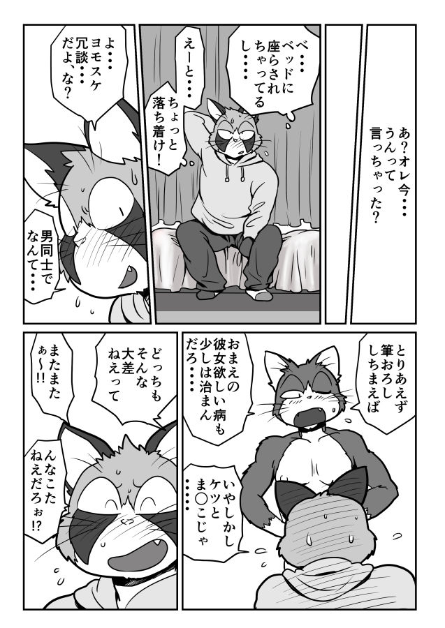 ネコ・ゲイえろ漫画 page 8 full