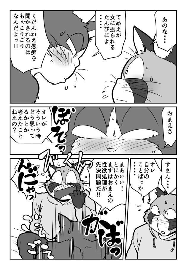 ネコ・ゲイえろ漫画 page 9 full