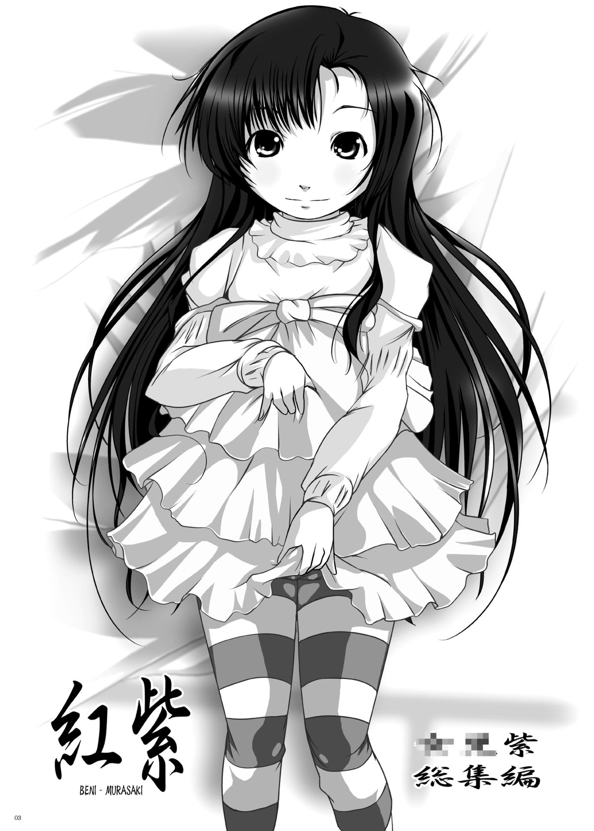 Beni Murasaki -Kuhouin Murasaki Hon 1~3 Soushuuhen- page 3 full