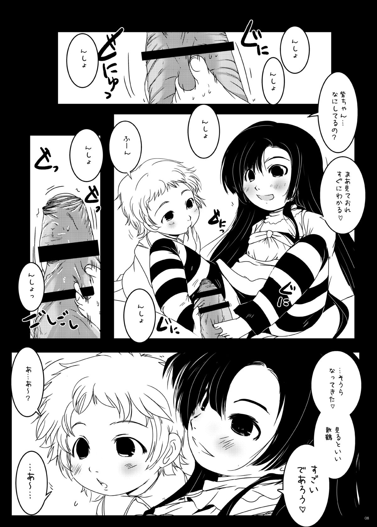 Beni Murasaki -Kuhouin Murasaki Hon 1~3 Soushuuhen- page 8 full