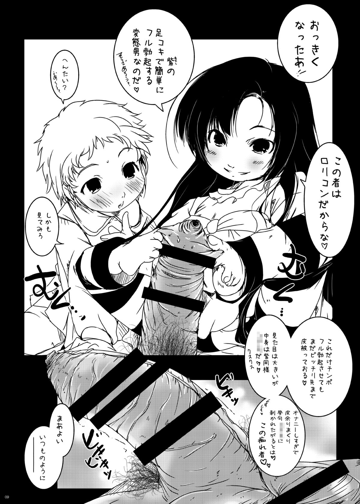 Beni Murasaki -Kuhouin Murasaki Hon 1~3 Soushuuhen- page 9 full