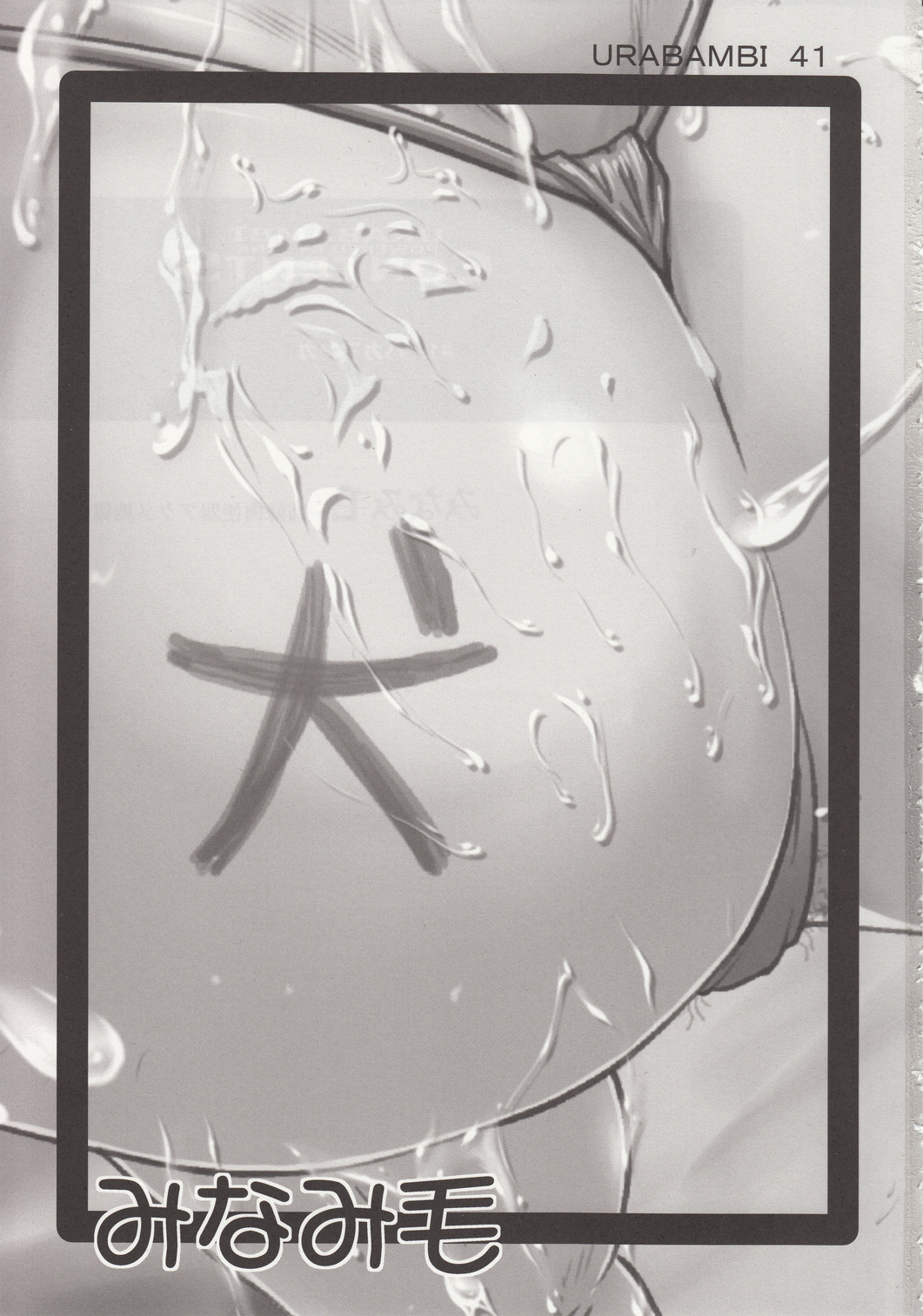 Urabambi Vol. 41 Minami-ke ~Shimai Nikubenki Acme Jigoku~ page 2 full