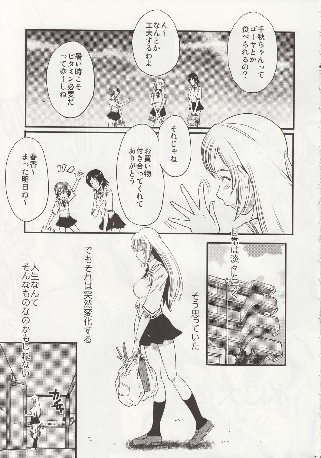 Urabambi Vol. 41 Minami-ke ~Shimai Nikubenki Acme Jigoku~ page 4 full