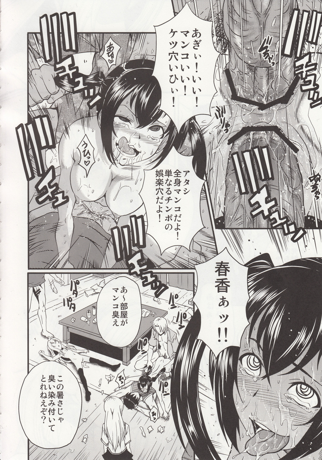 Urabambi Vol. 41 Minami-ke ~Shimai Nikubenki Acme Jigoku~ page 7 full