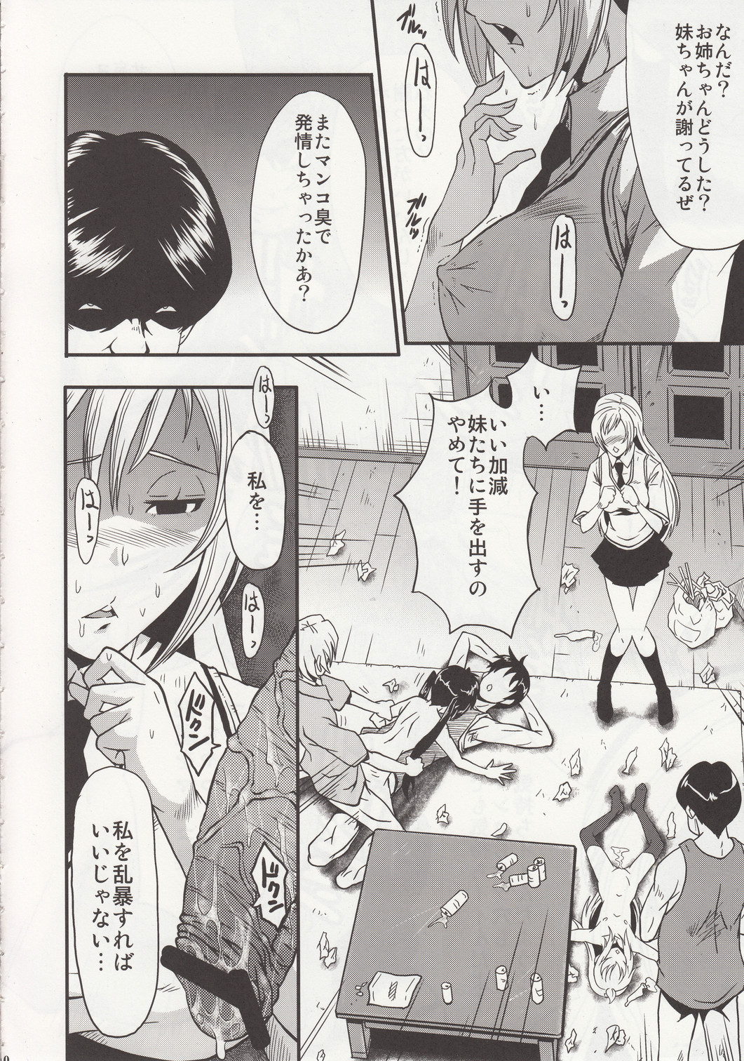 Urabambi Vol. 41 Minami-ke ~Shimai Nikubenki Acme Jigoku~ page 9 full