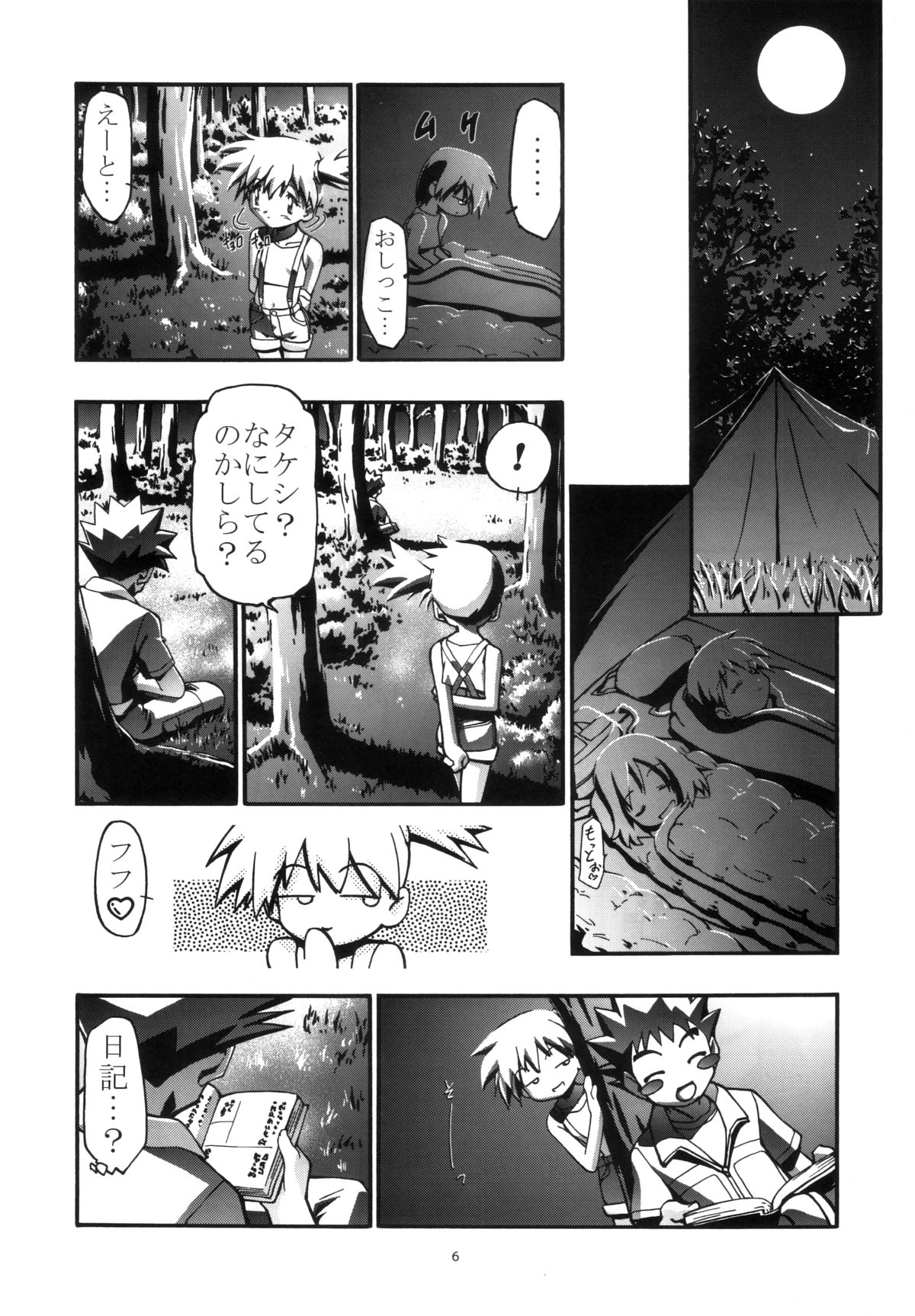 PM GALS Soushuuhen page 5 full