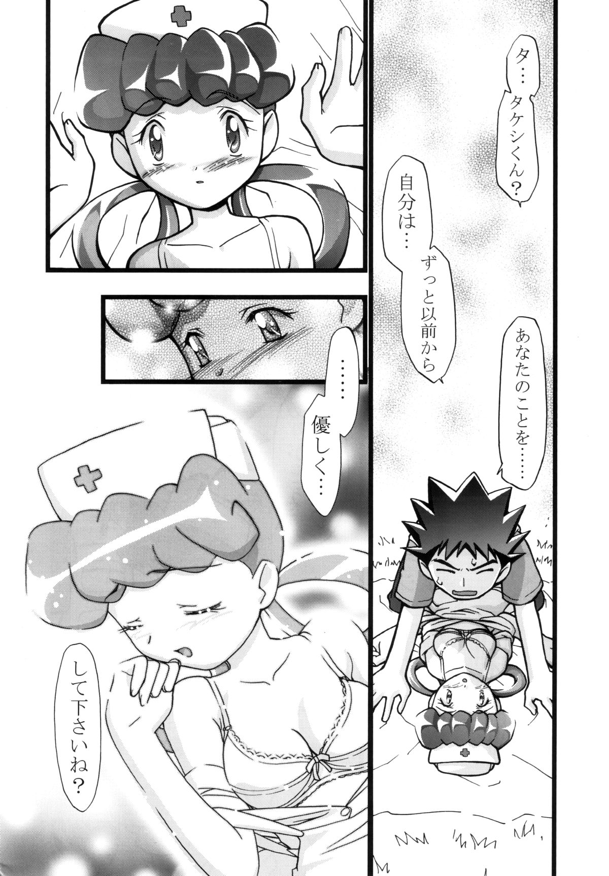 PM GALS Soushuuhen page 9 full
