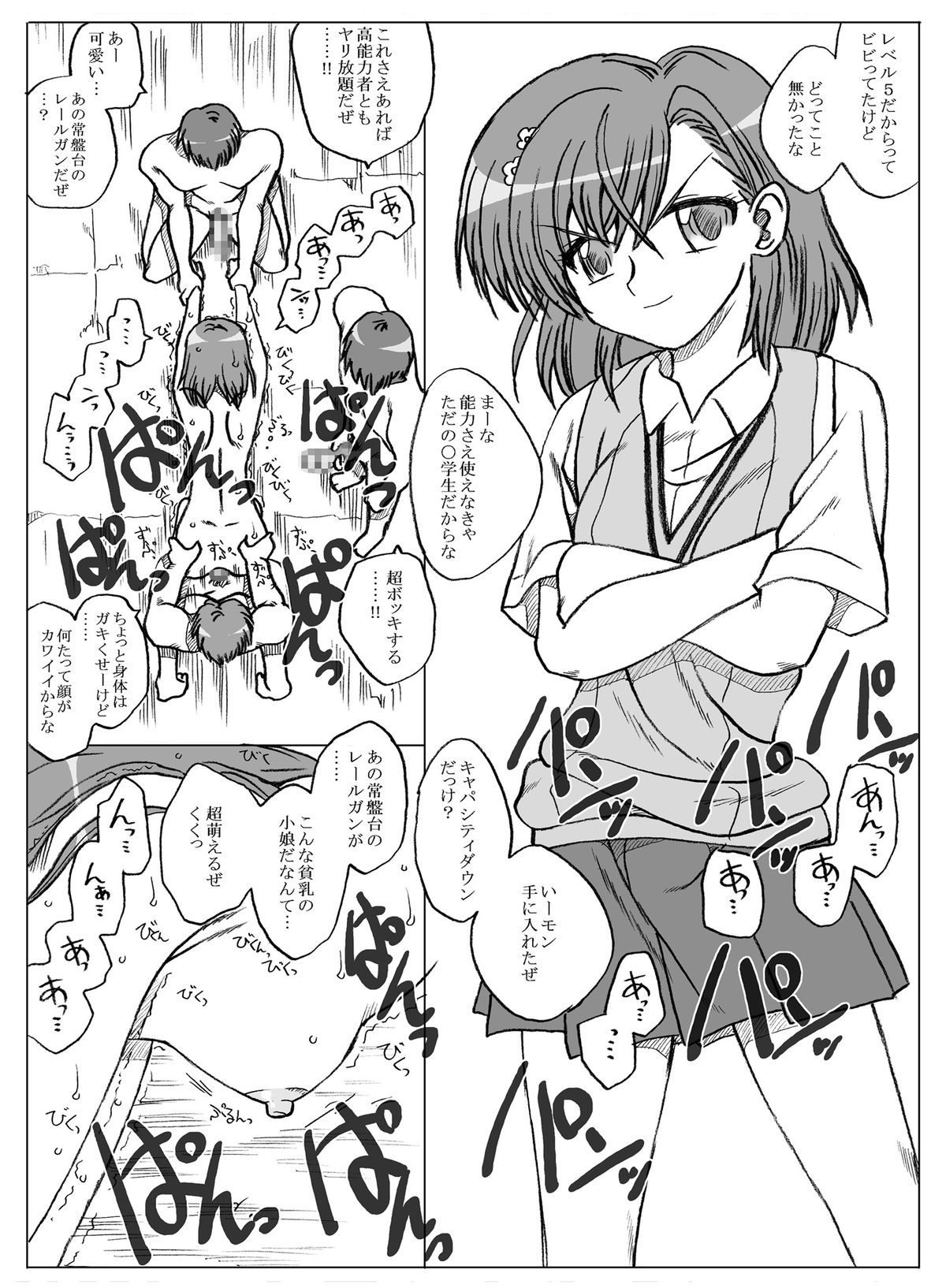 Railgun Rape page 1 full