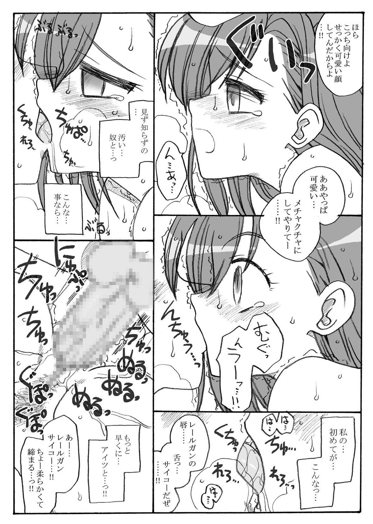 Railgun Rape page 3 full