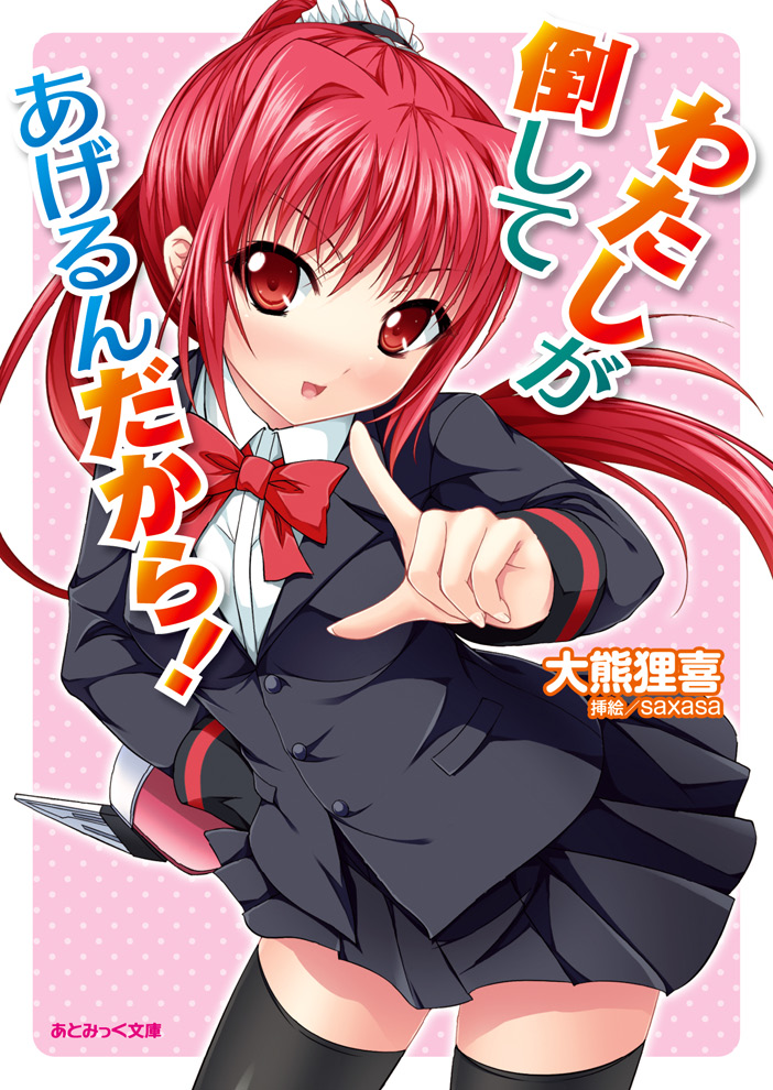 Watashi ga Taoshite Agerun Dakara! page 1 full