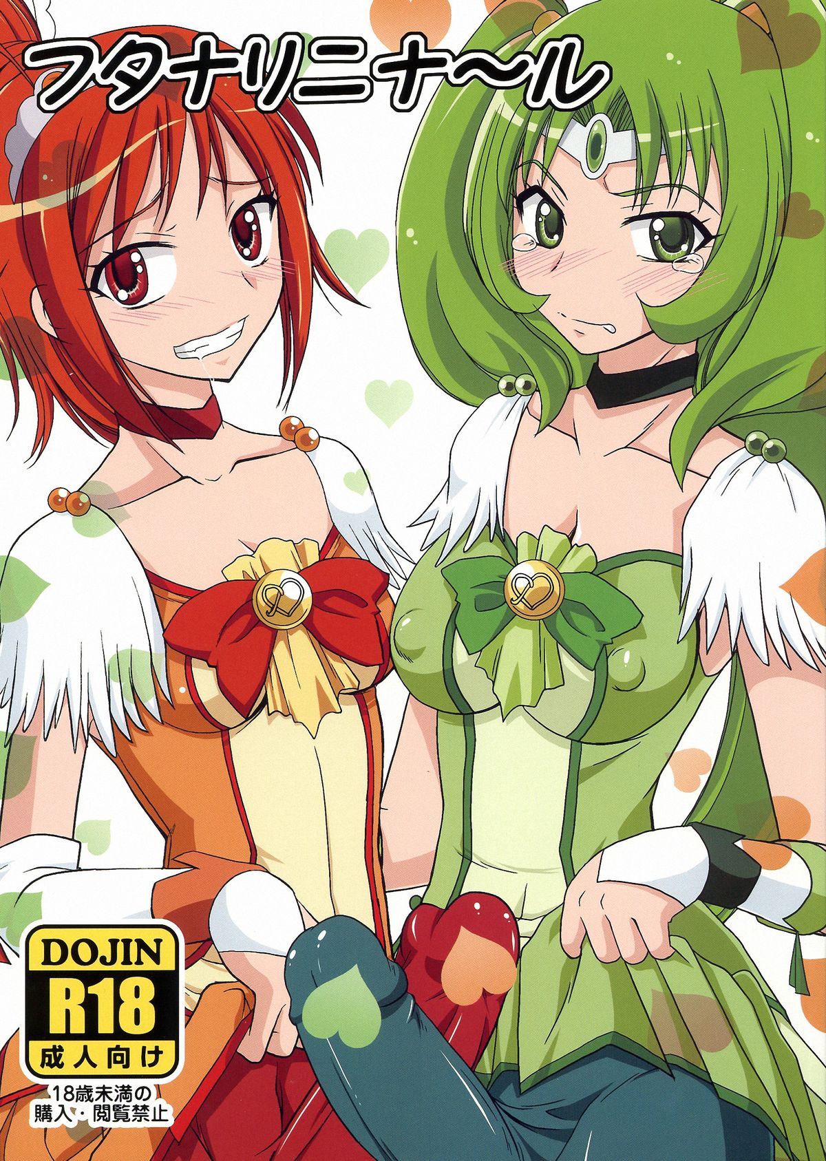 Futanari ni Na~ru page 1 full