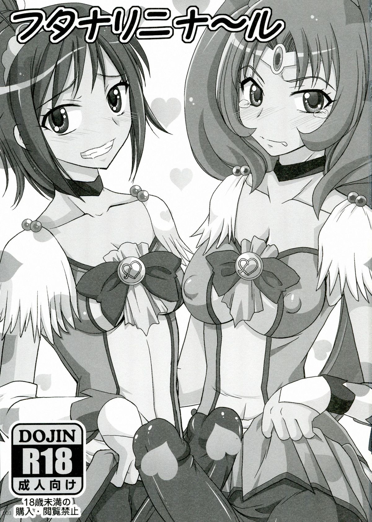 Futanari ni Na~ru page 3 full