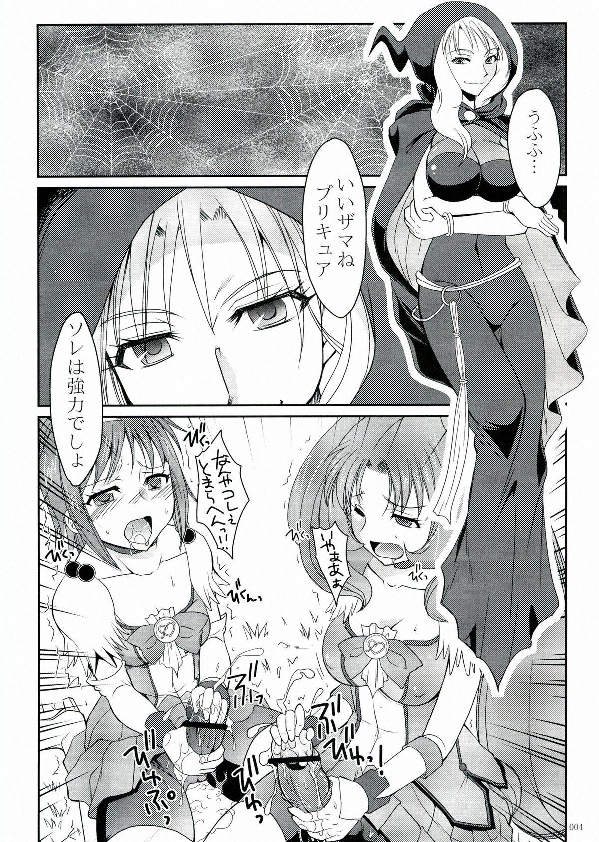 Futanari ni Na~ru page 4 full