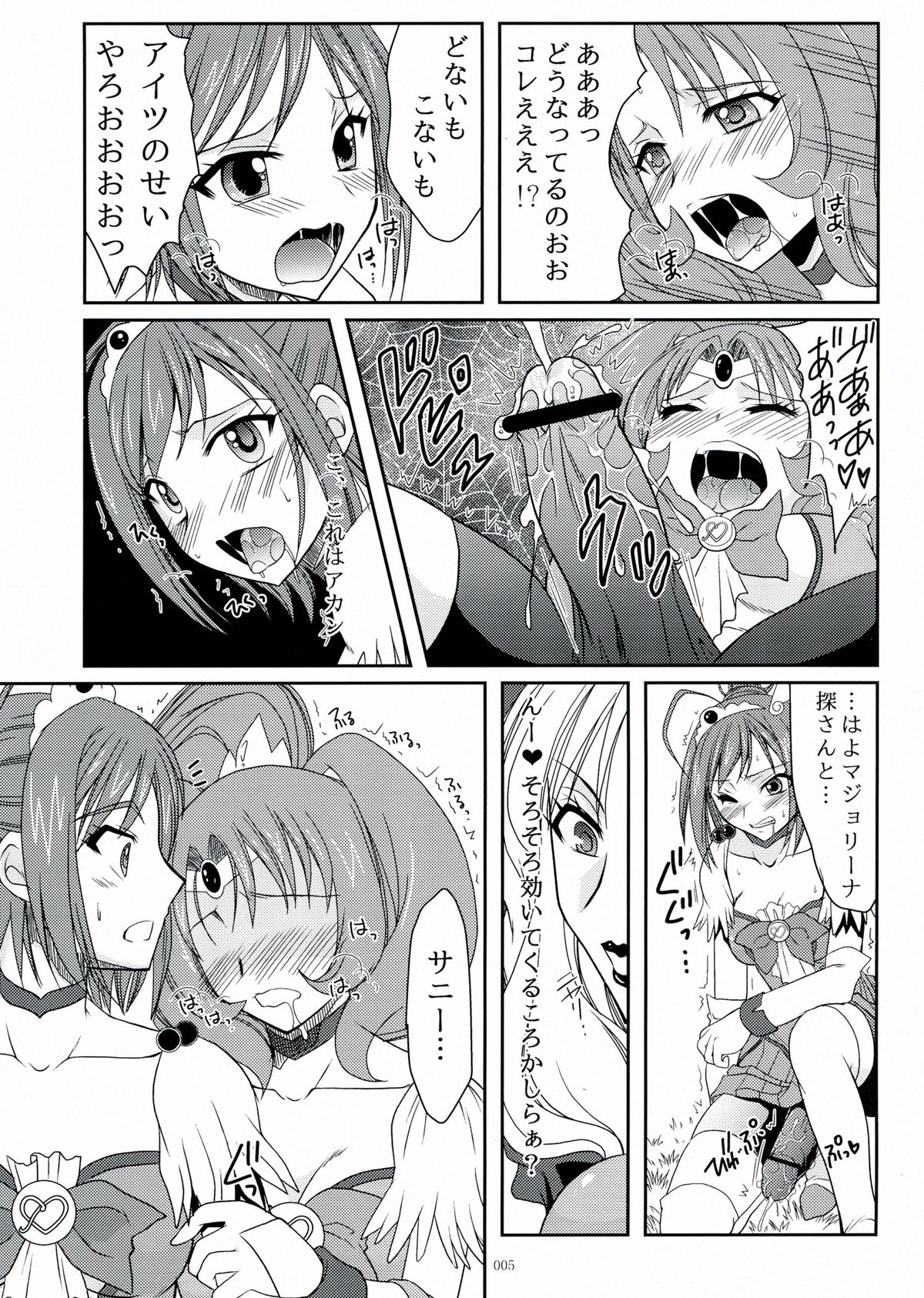Futanari ni Na~ru page 5 full