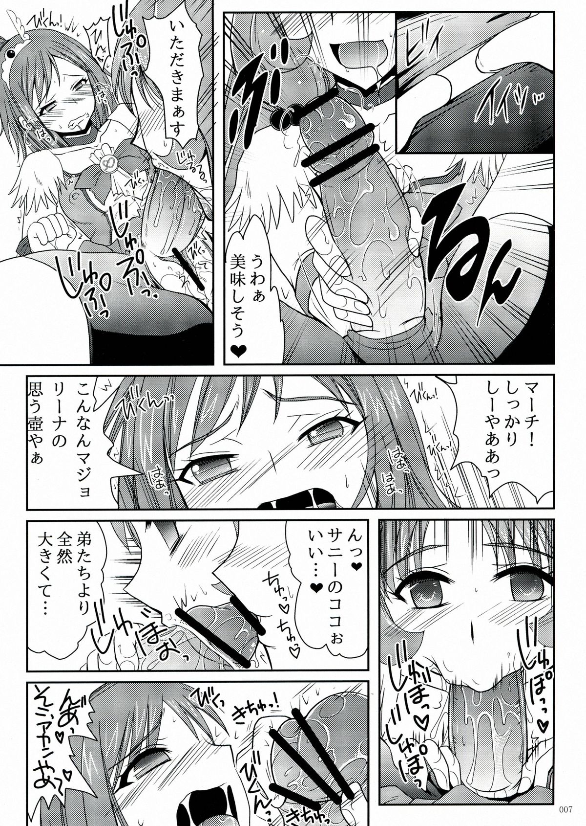 Futanari ni Na~ru page 7 full