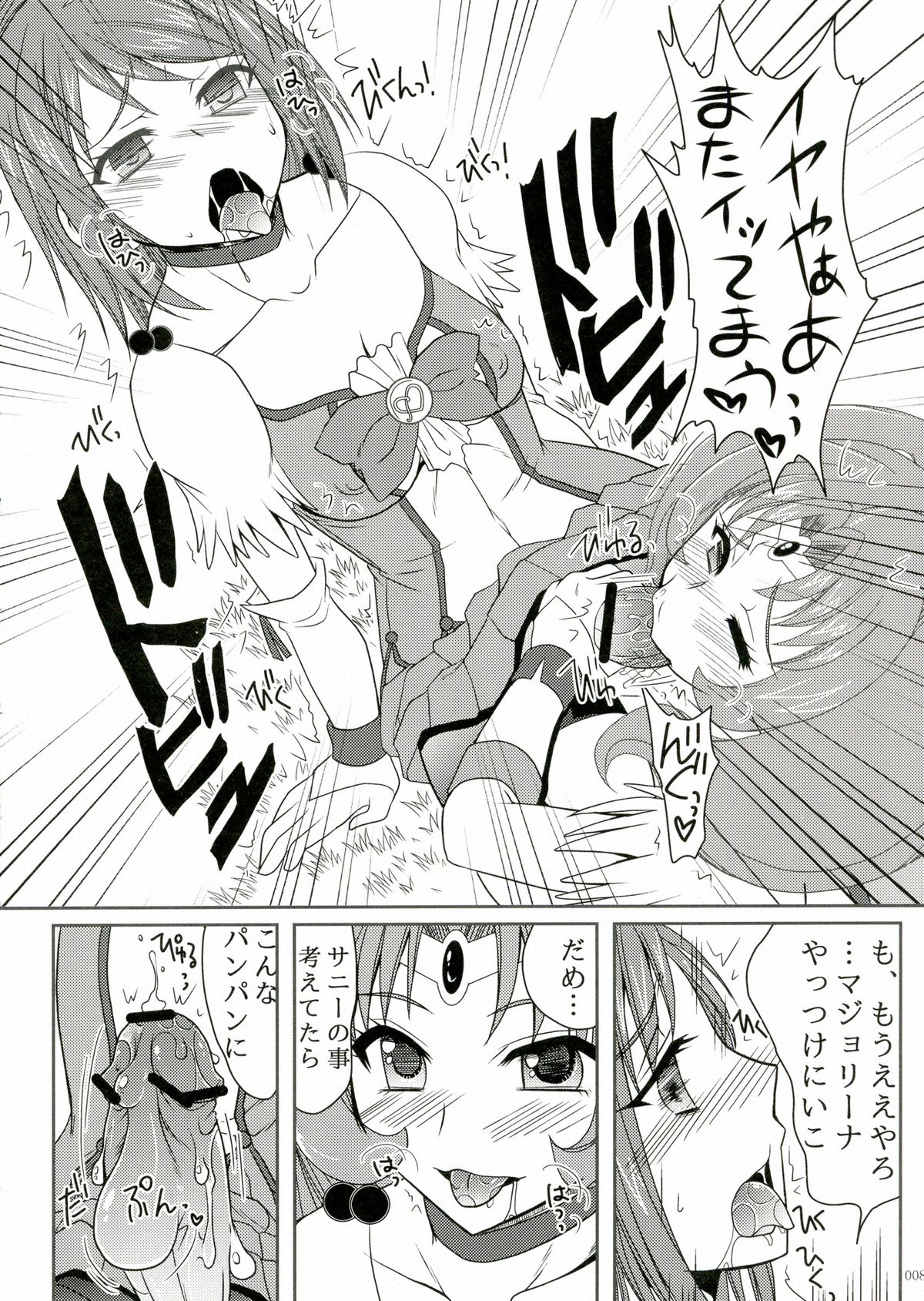 Futanari ni Na~ru page 8 full